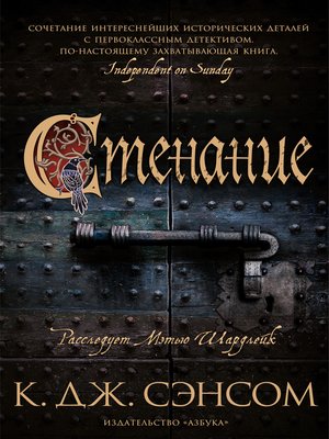 cover image of Стенание
